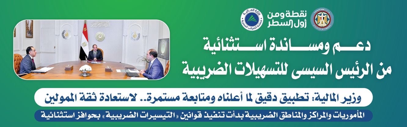 عدد الشروق الخاص الضرائب أبريل 2025