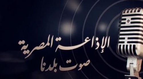 الاذاعة المصرية